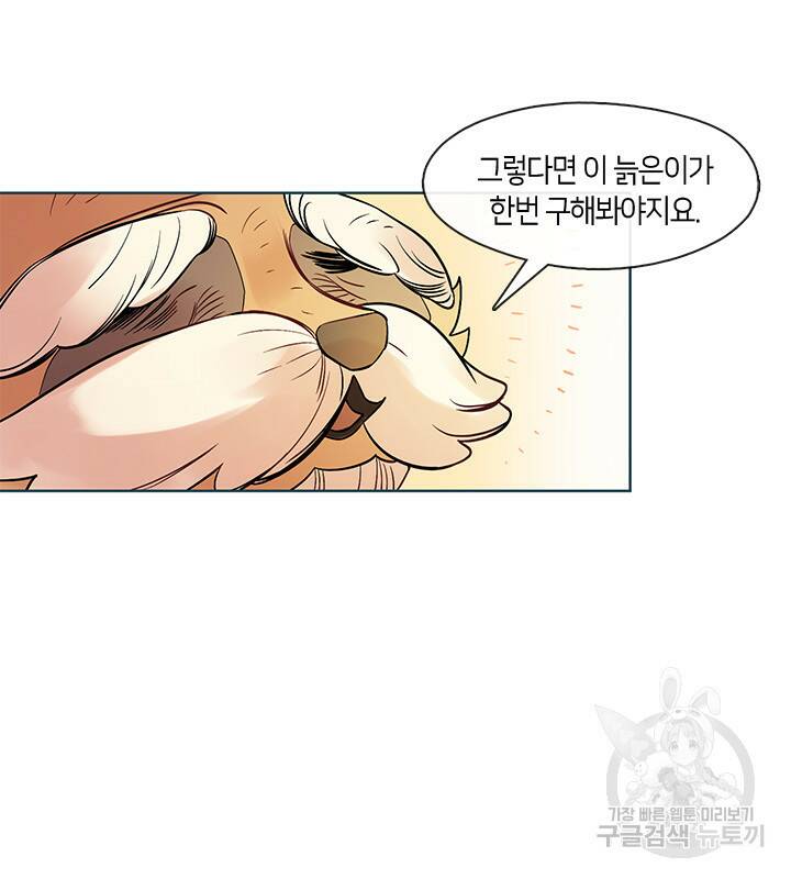 신부의 밤 2화 45