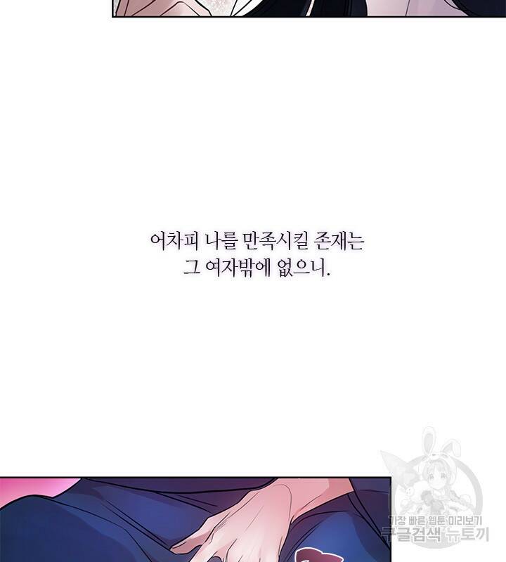 신부의 밤 2화 57