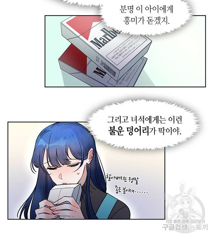 신부의 밤 2화 74