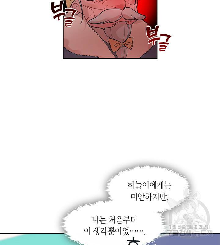 신부의 밤 2화 77