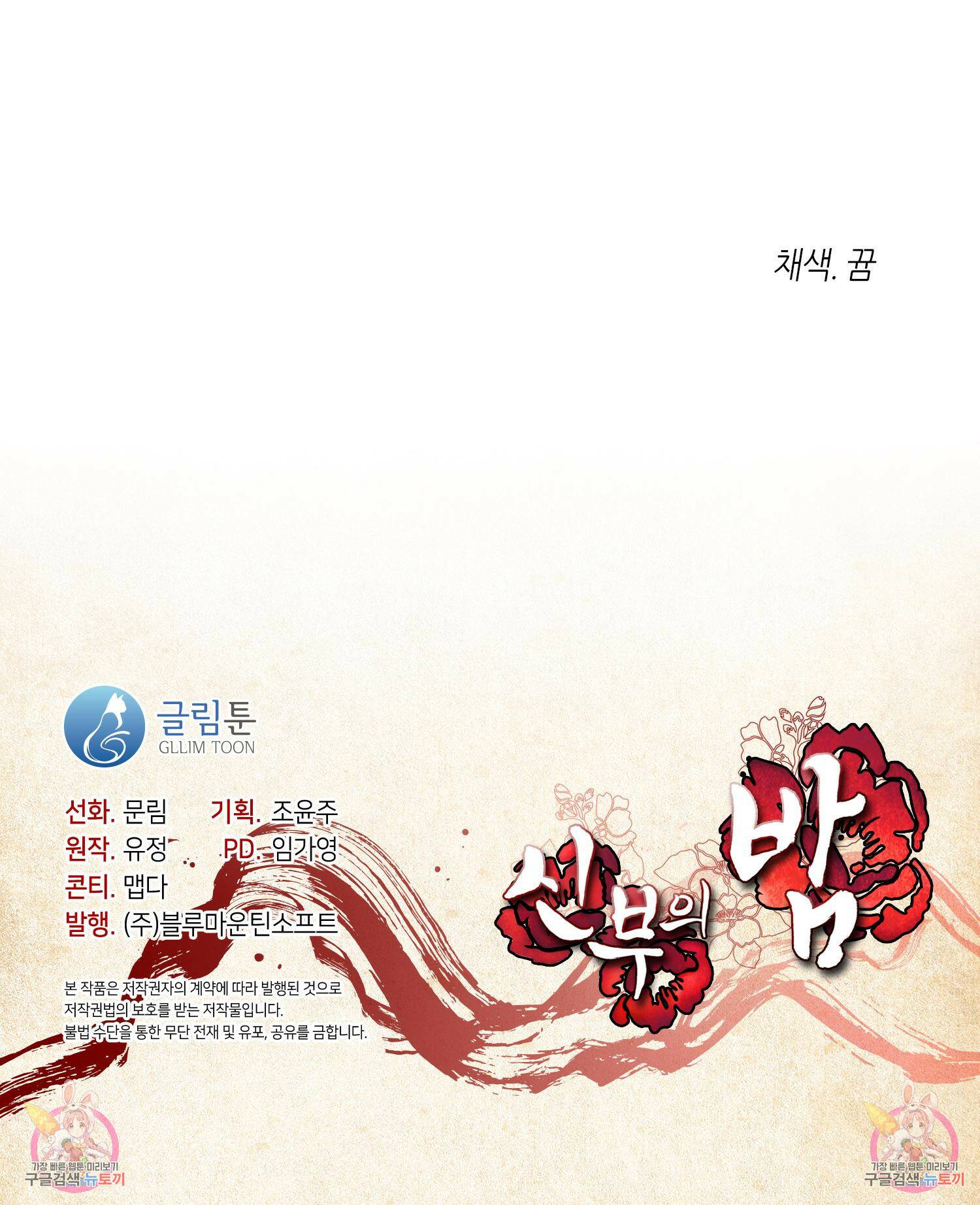 신부의 밤 2화 102