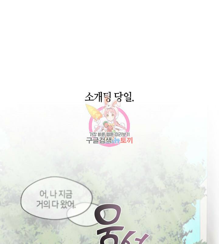 신부의 밤 7화 1
