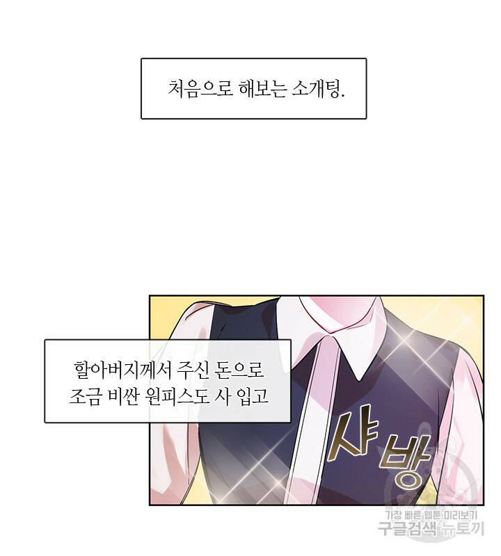신부의 밤 7화 4