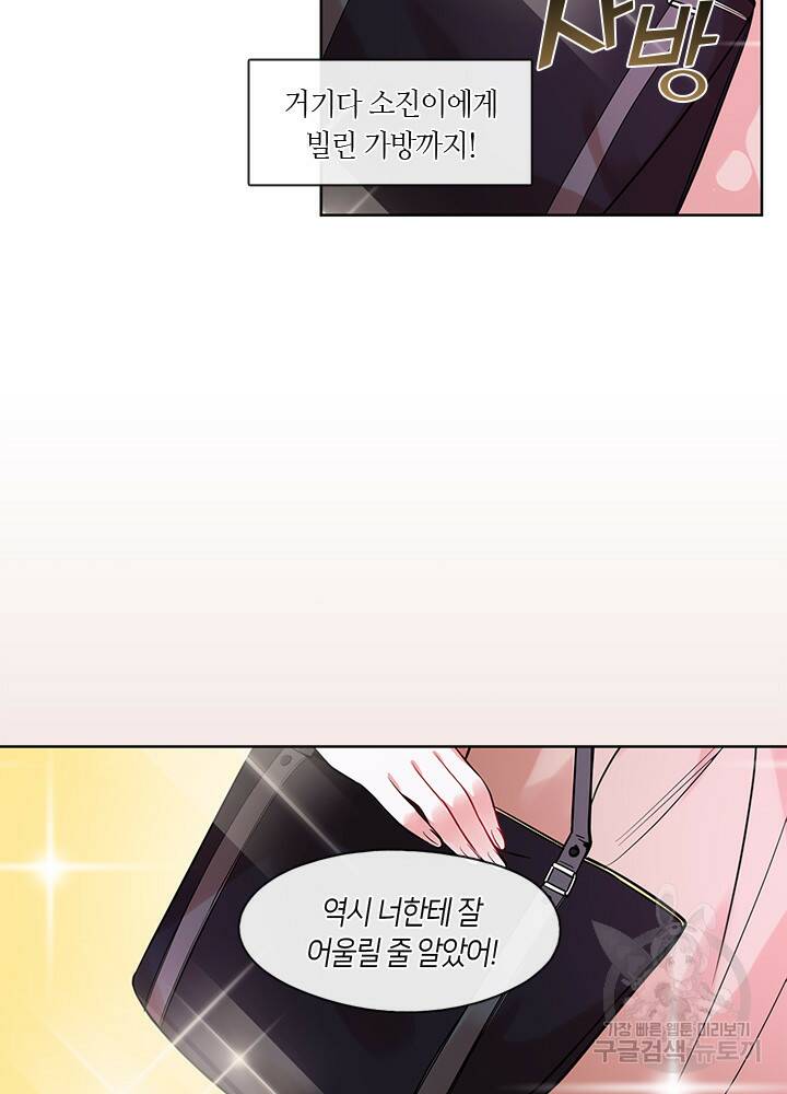 신부의 밤 7화 6