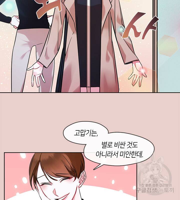 신부의 밤 7화 8