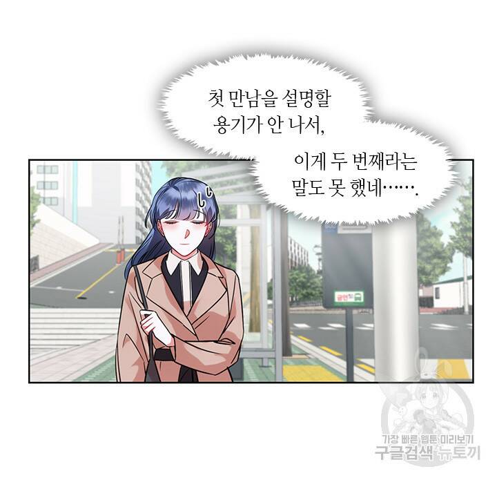 신부의 밤 7화 10