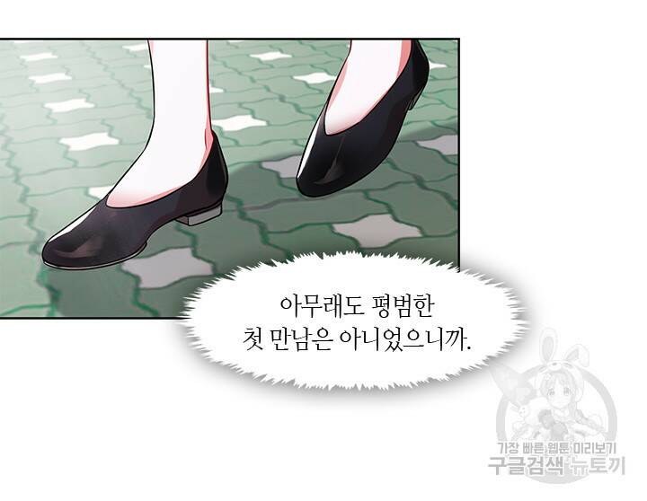 신부의 밤 7화 11