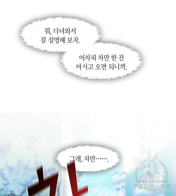 신부의 밤 7화 12