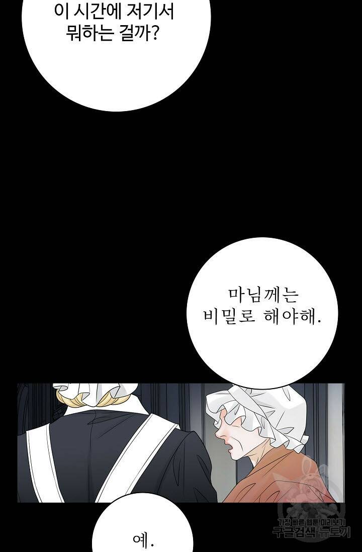 8번째 신부 15화 10