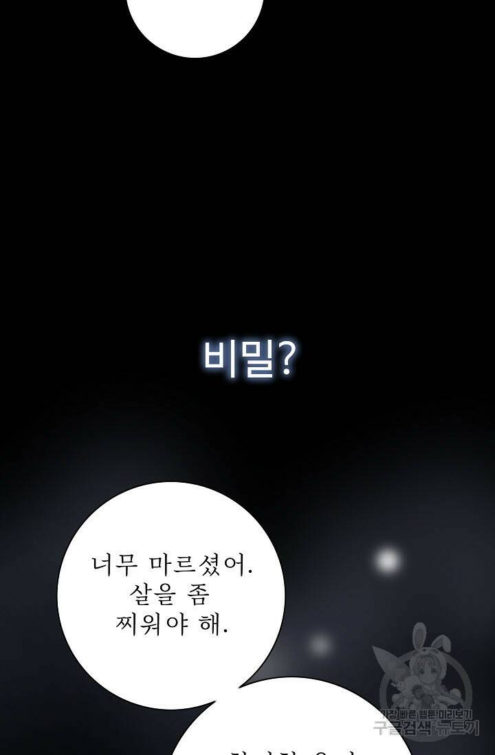 8번째 신부 15화 11