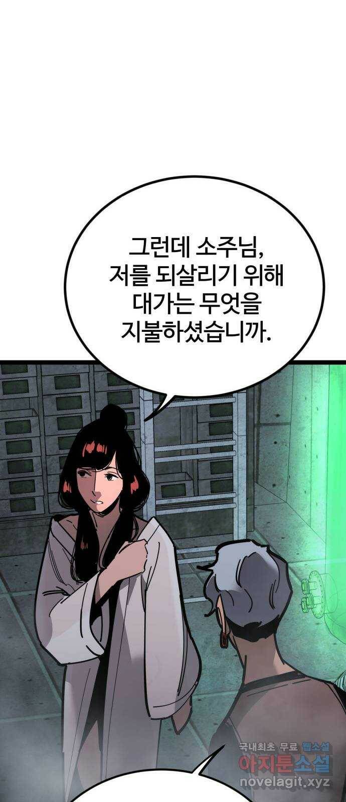 고삼무쌍(네이버) 170화 13