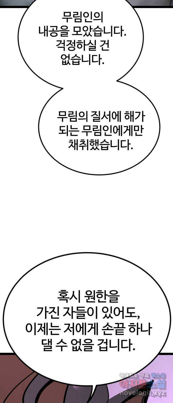 고삼무쌍(네이버) 170화 14