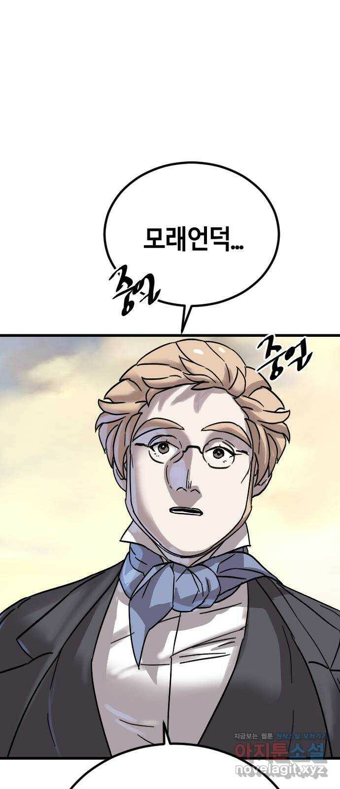 멸종위기종인간 34화[아르테미스 수용소5] 6