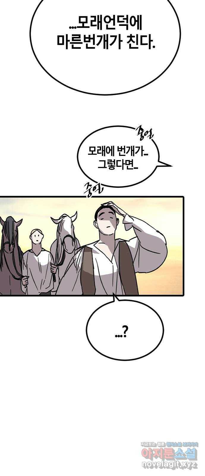 멸종위기종인간 34화[아르테미스 수용소5] 7