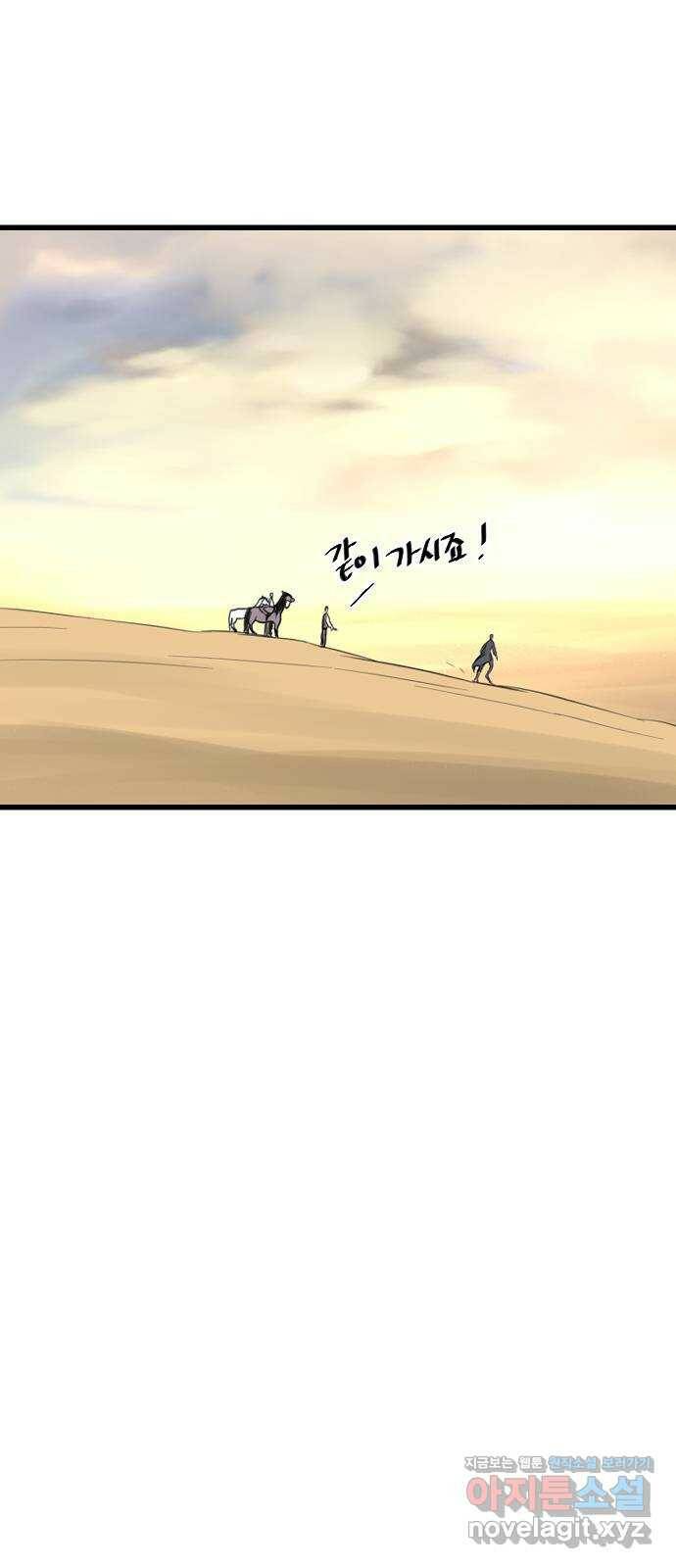 멸종위기종인간 34화[아르테미스 수용소5] 8