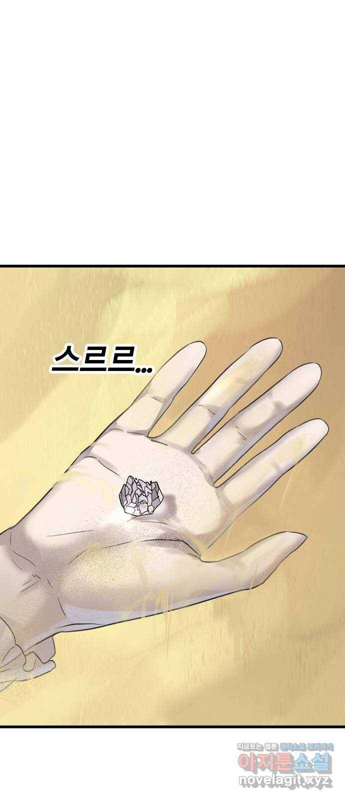 멸종위기종인간 34화[아르테미스 수용소5] 11