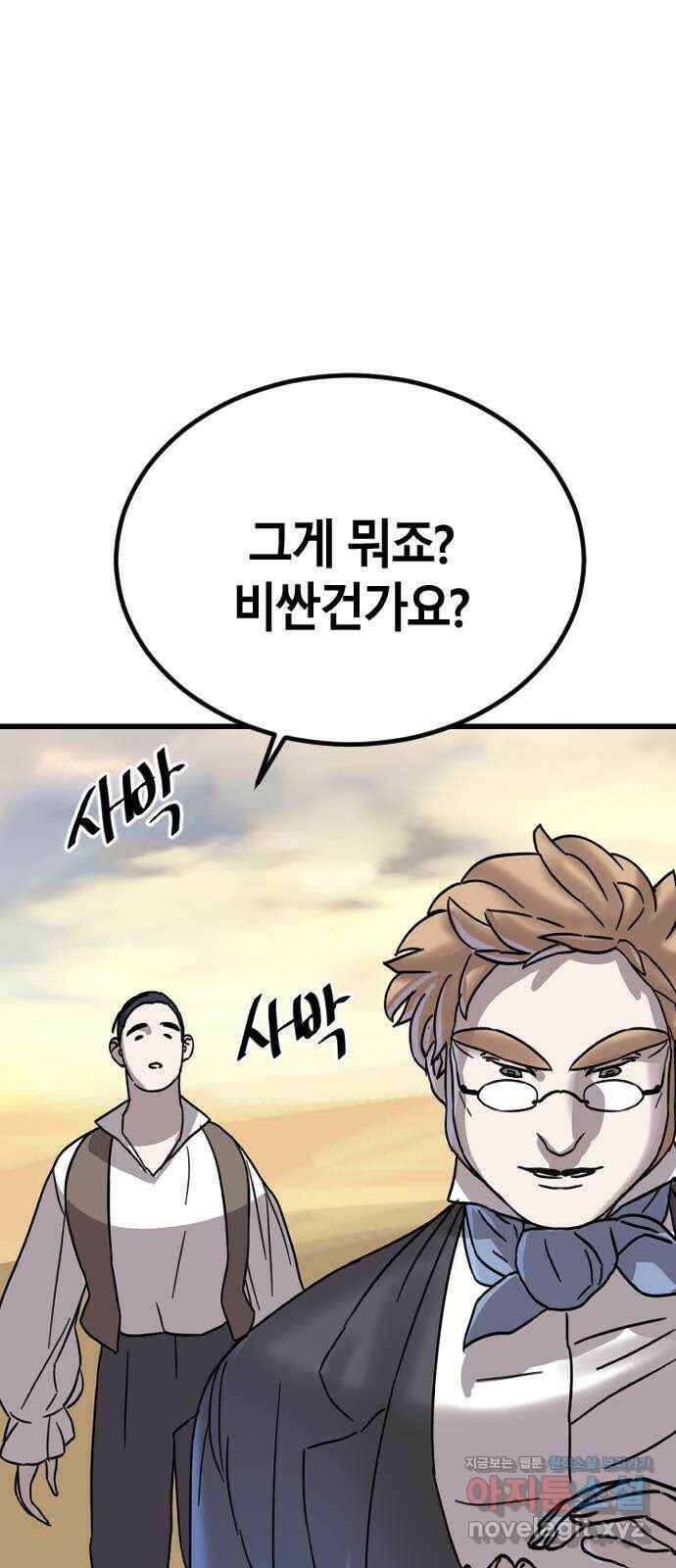 멸종위기종인간 34화[아르테미스 수용소5] 12