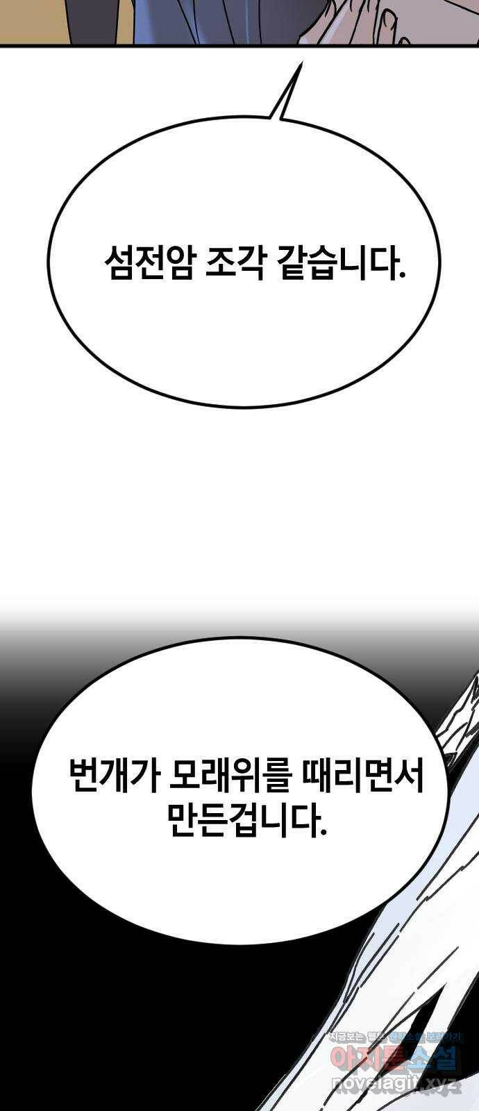 멸종위기종인간 34화[아르테미스 수용소5] 13