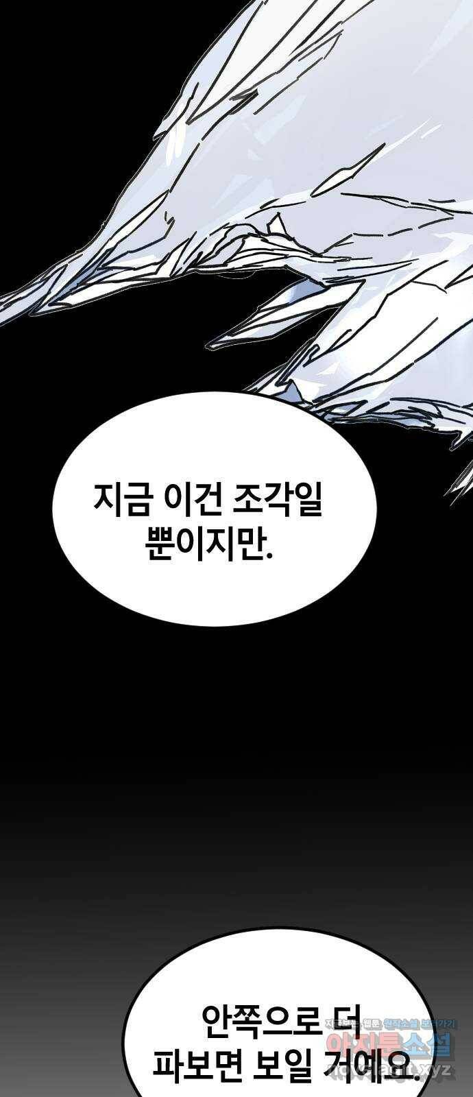 멸종위기종인간 34화[아르테미스 수용소5] 14