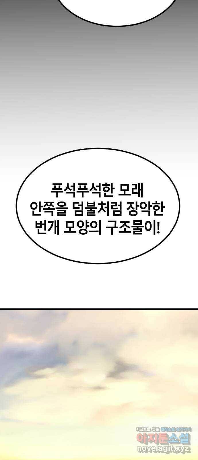 멸종위기종인간 34화[아르테미스 수용소5] 15