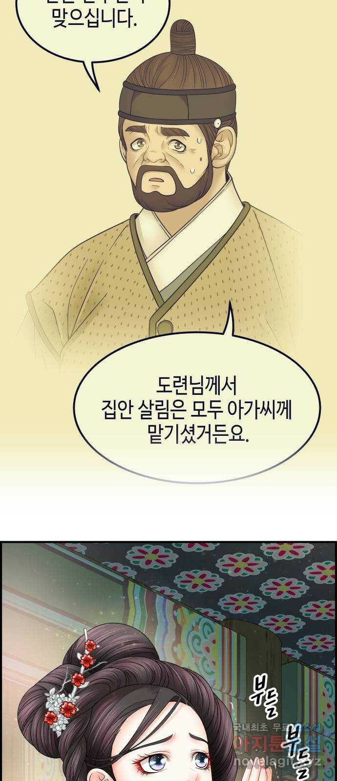 밀행 33화 8