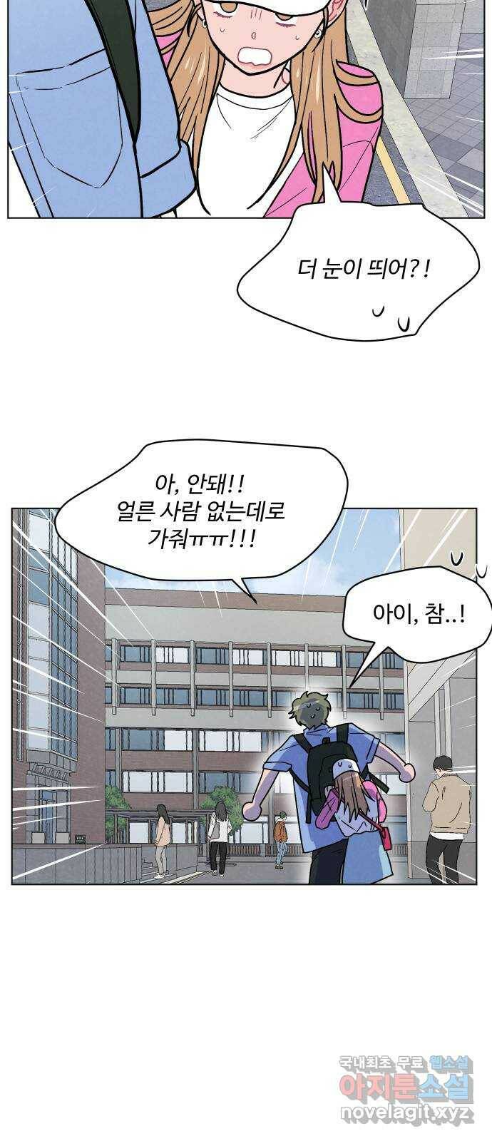 안미운 우리들 26화 3