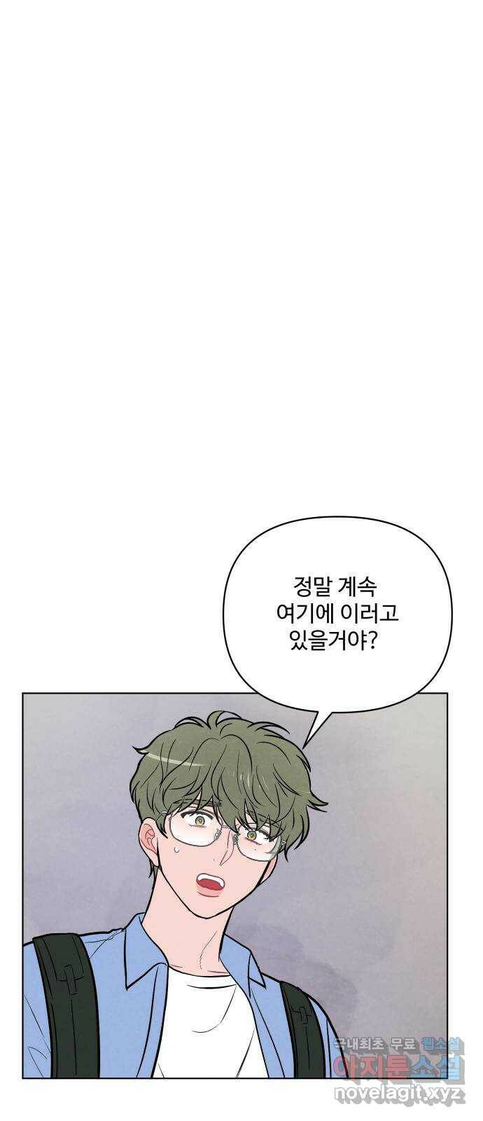 안미운 우리들 26화 4