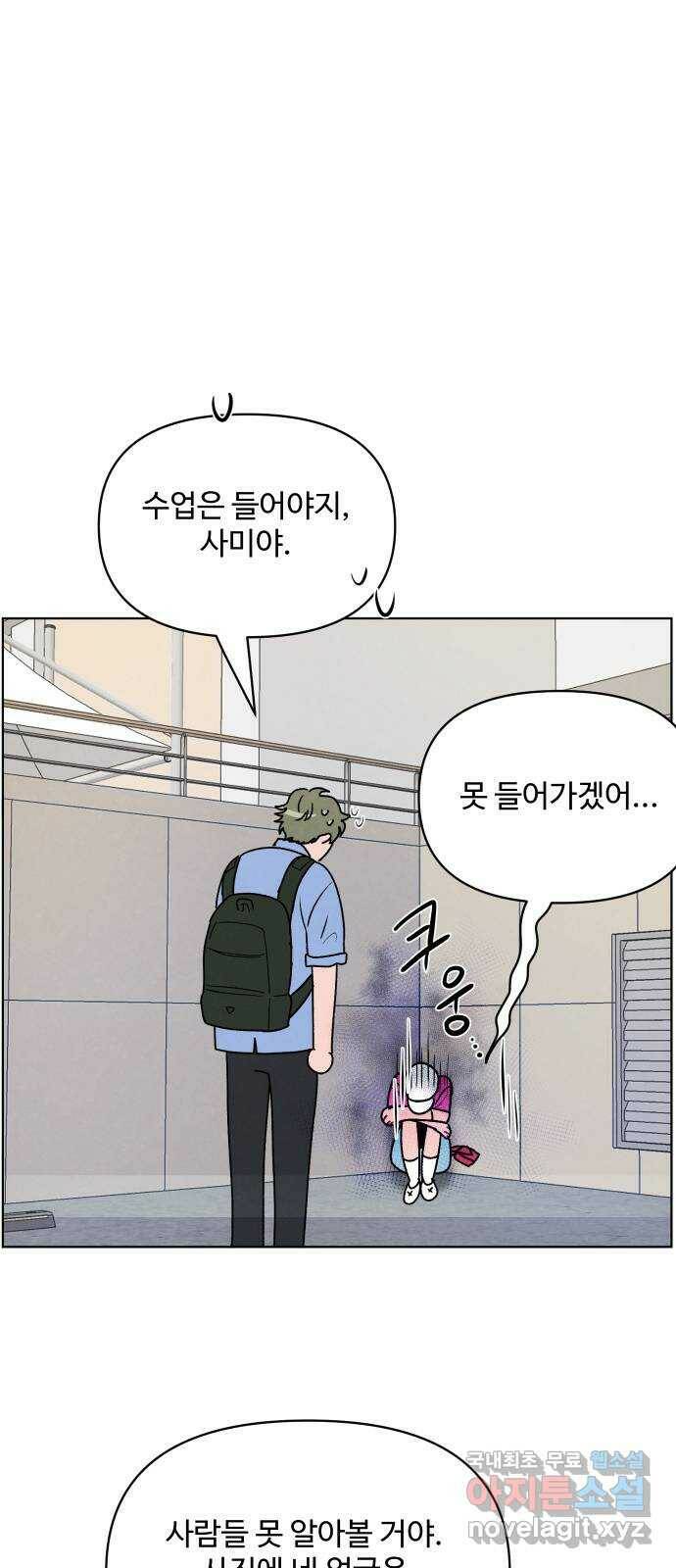 안미운 우리들 26화 5