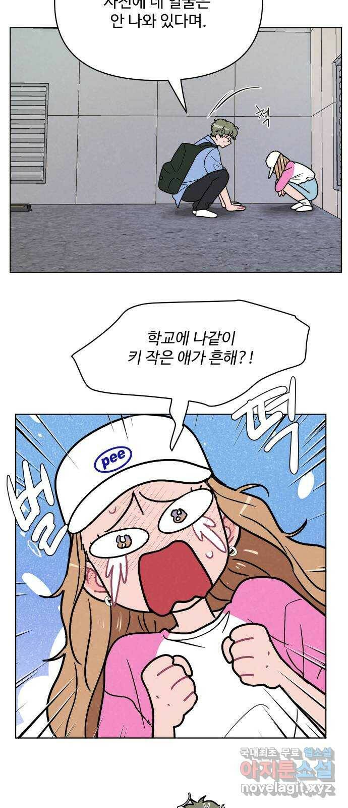 안미운 우리들 26화 6