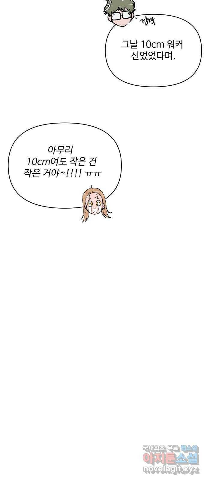 안미운 우리들 26화 7