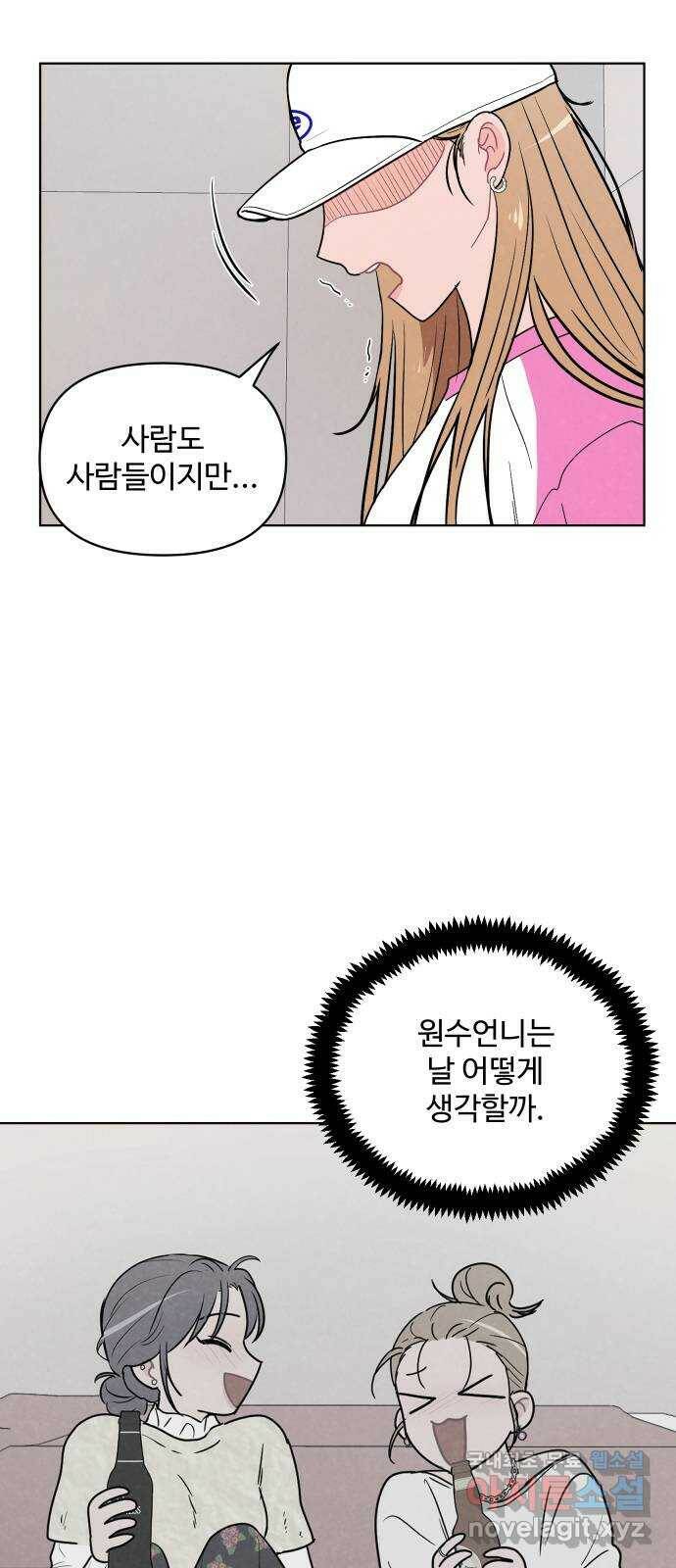 안미운 우리들 26화 8