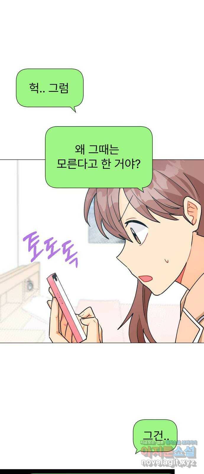 우리 은하 31화 수상한 우주 (4) 5