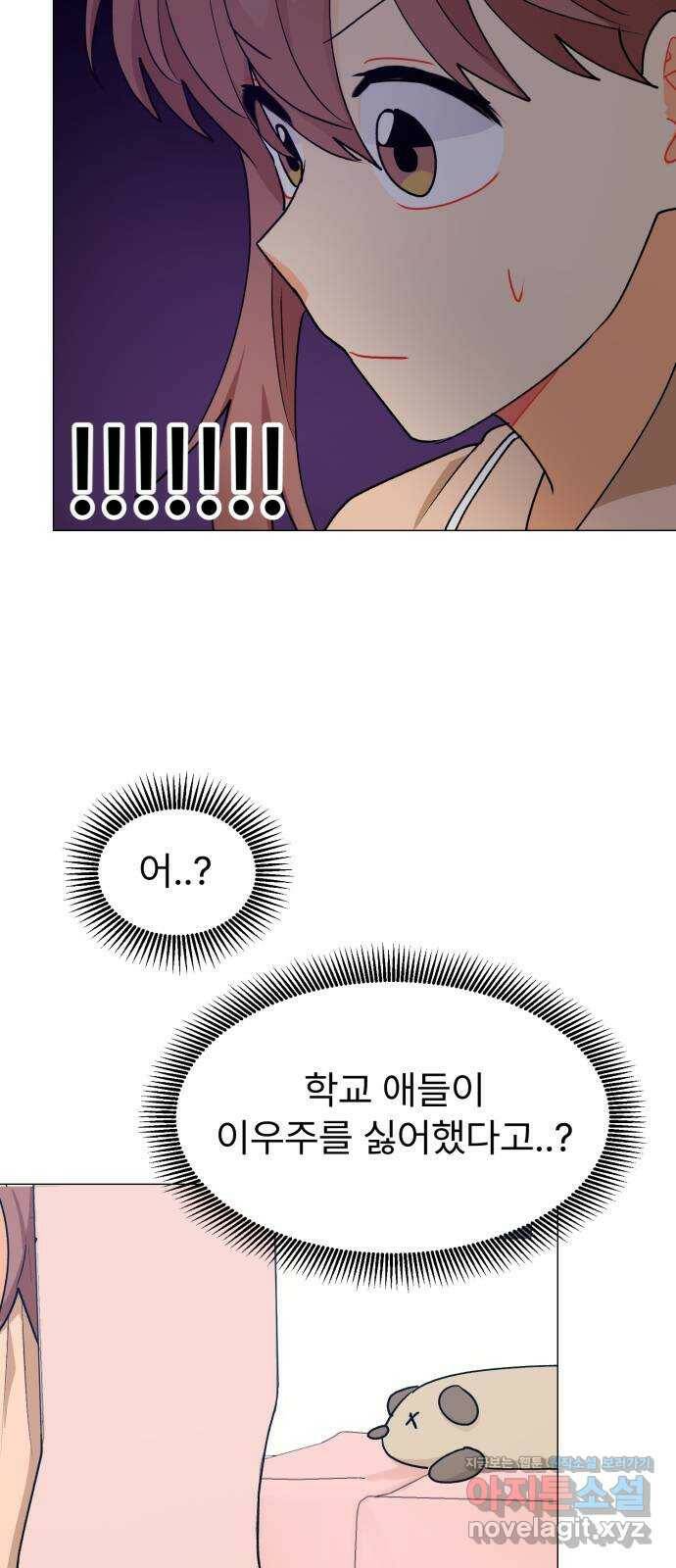 우리 은하 31화 수상한 우주 (4) 7
