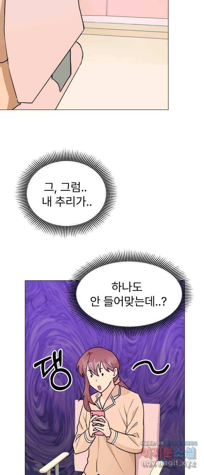 우리 은하 31화 수상한 우주 (4) 8