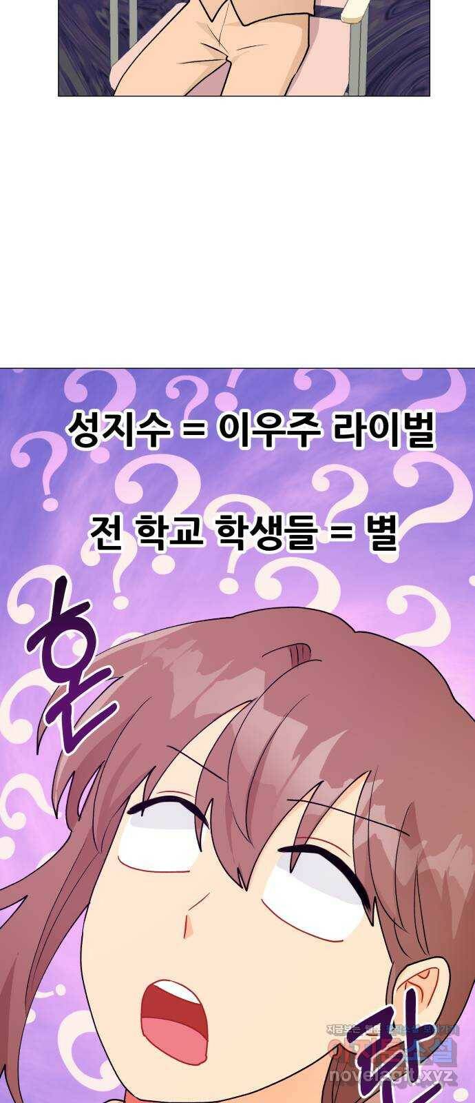 우리 은하 31화 수상한 우주 (4) 9