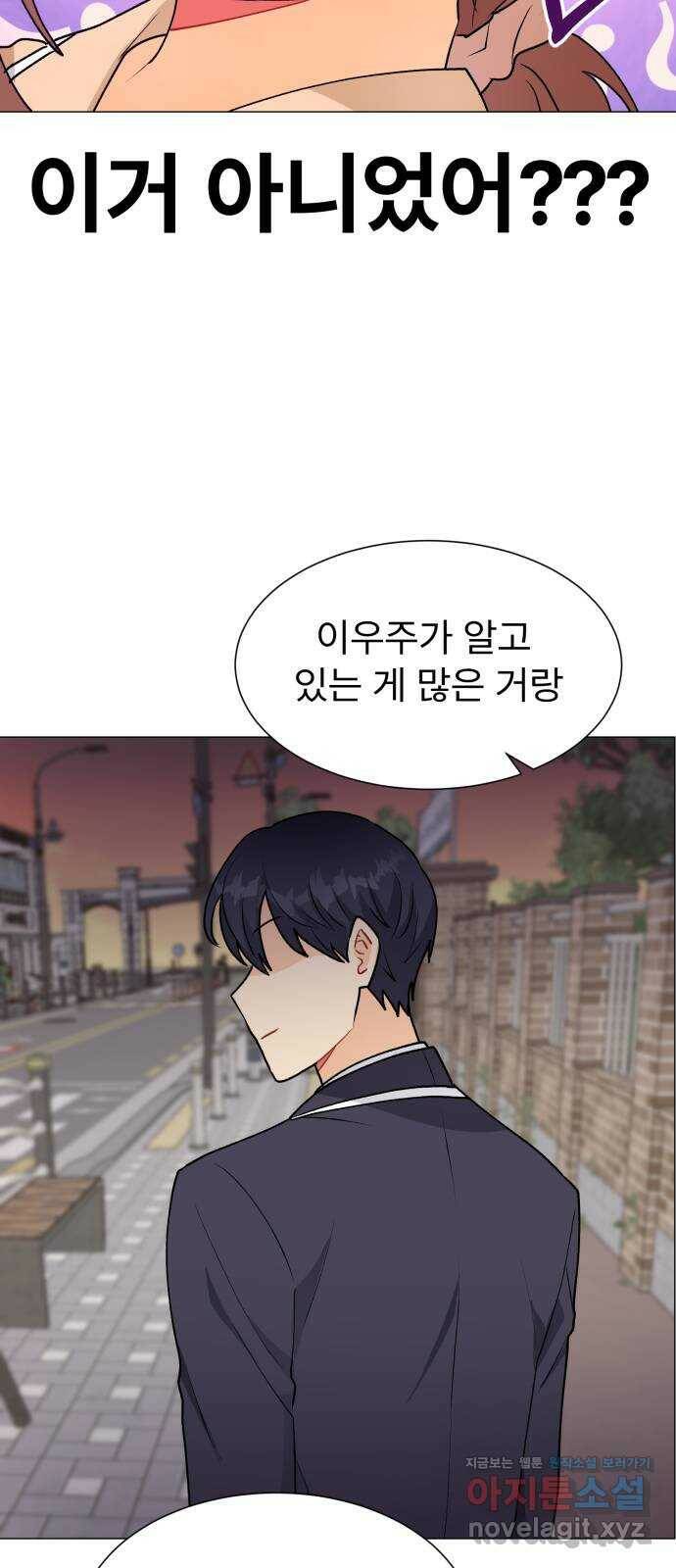 우리 은하 31화 수상한 우주 (4) 10