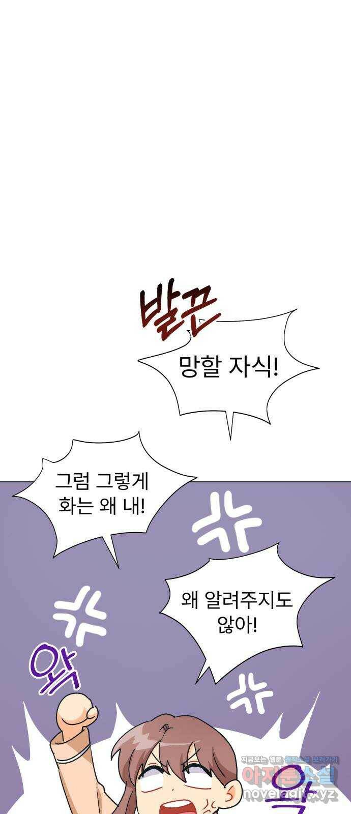 우리 은하 31화 수상한 우주 (4) 12