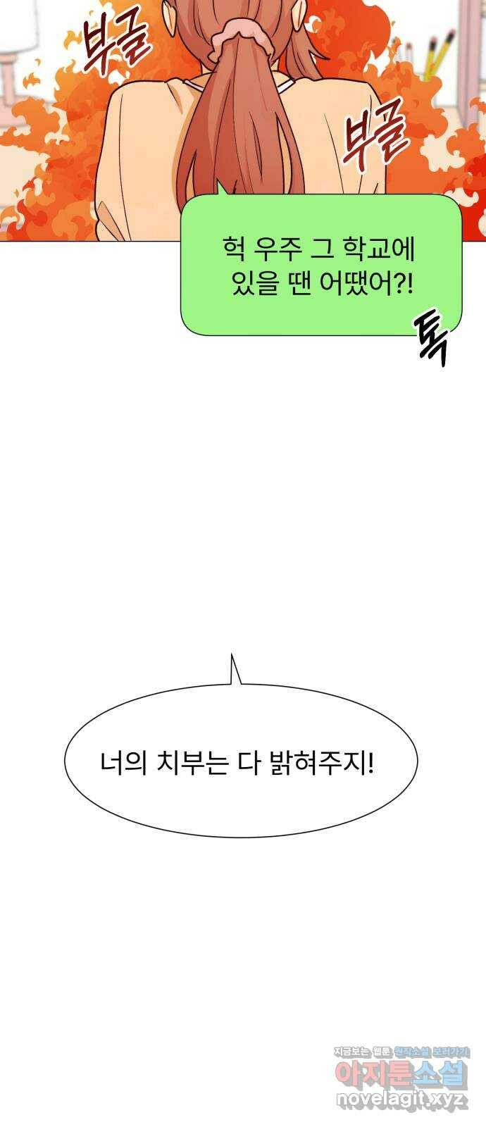 우리 은하 31화 수상한 우주 (4) 14