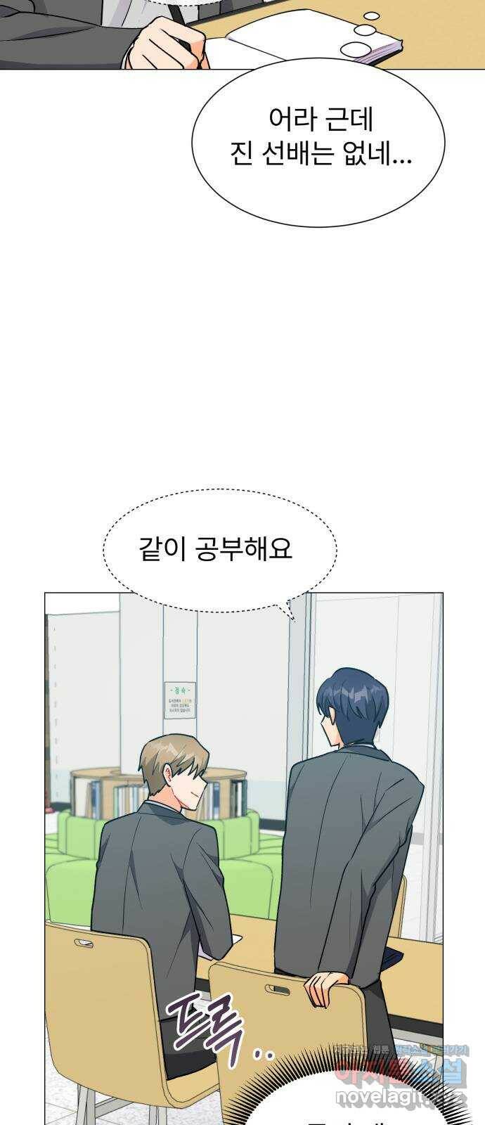 우리 은하 31화 수상한 우주 (4) 22