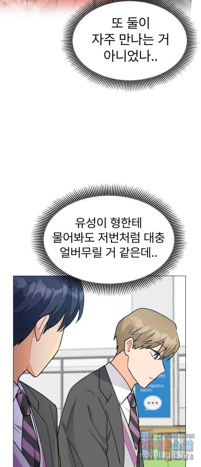 우리 은하 31화 수상한 우주 (4) 24