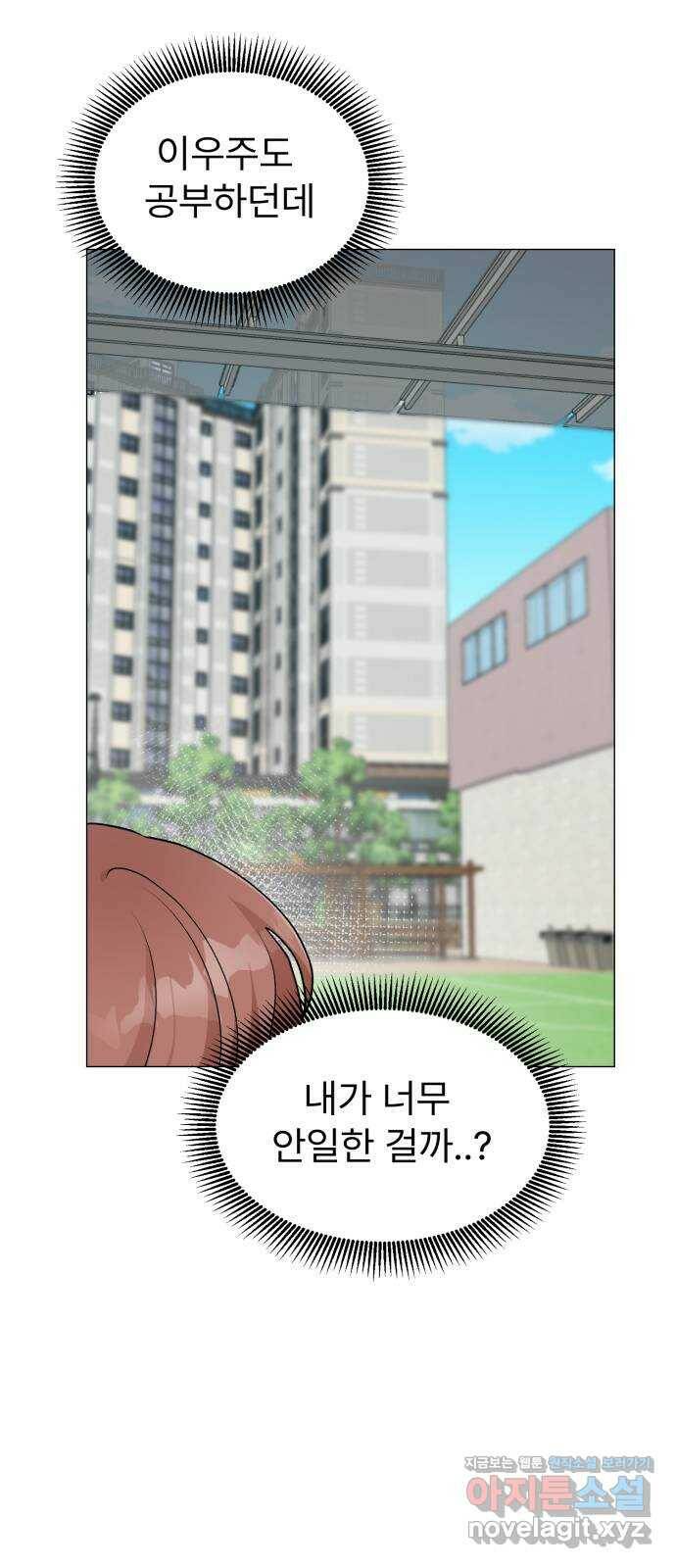 우리 은하 31화 수상한 우주 (4) 47