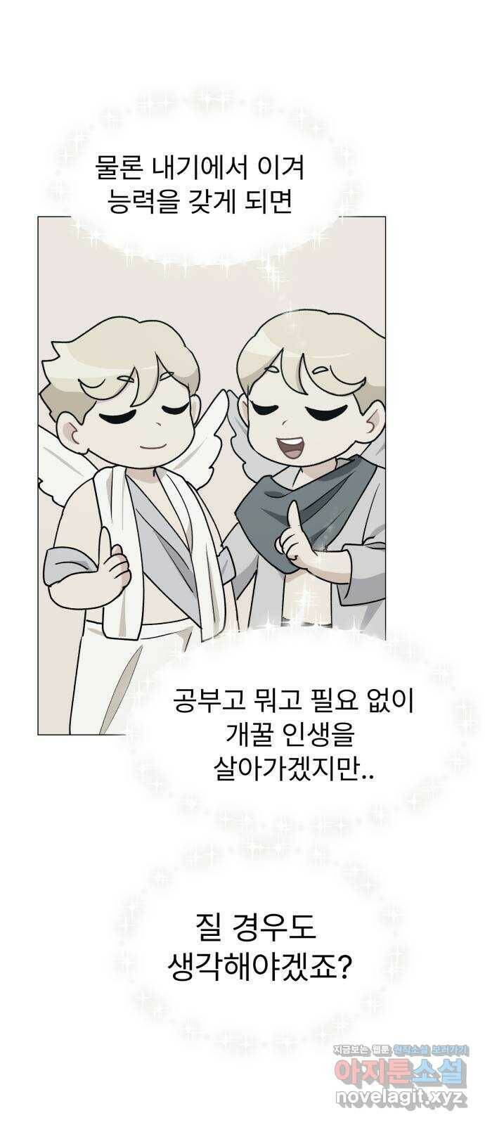 우리 은하 31화 수상한 우주 (4) 48