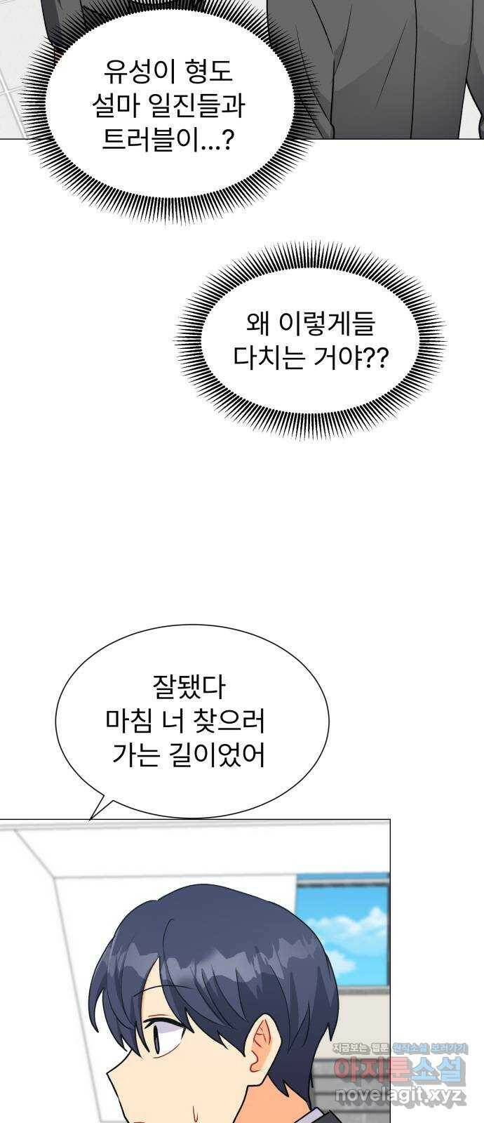 우리 은하 31화 수상한 우주 (4) 68