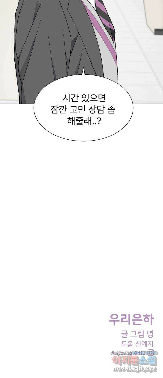 우리 은하 31화 수상한 우주 (4) 70
