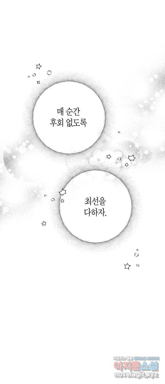 하지만 너는 2D잖아 45화 - 일시정지 1