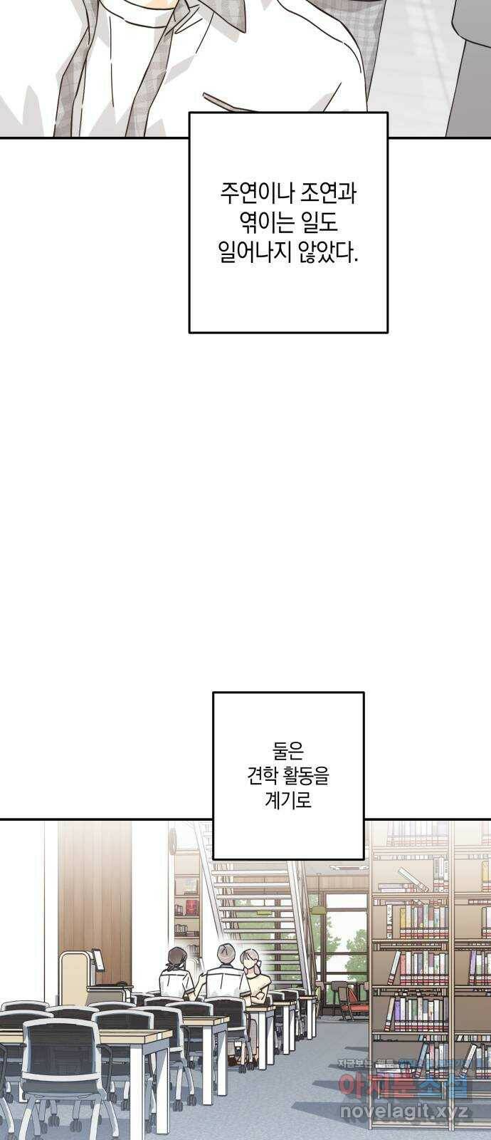 하지만 너는 2D잖아 45화 - 일시정지 4