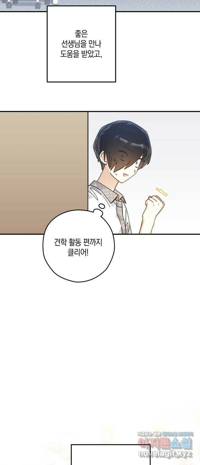 하지만 너는 2D잖아 45화 - 일시정지 5