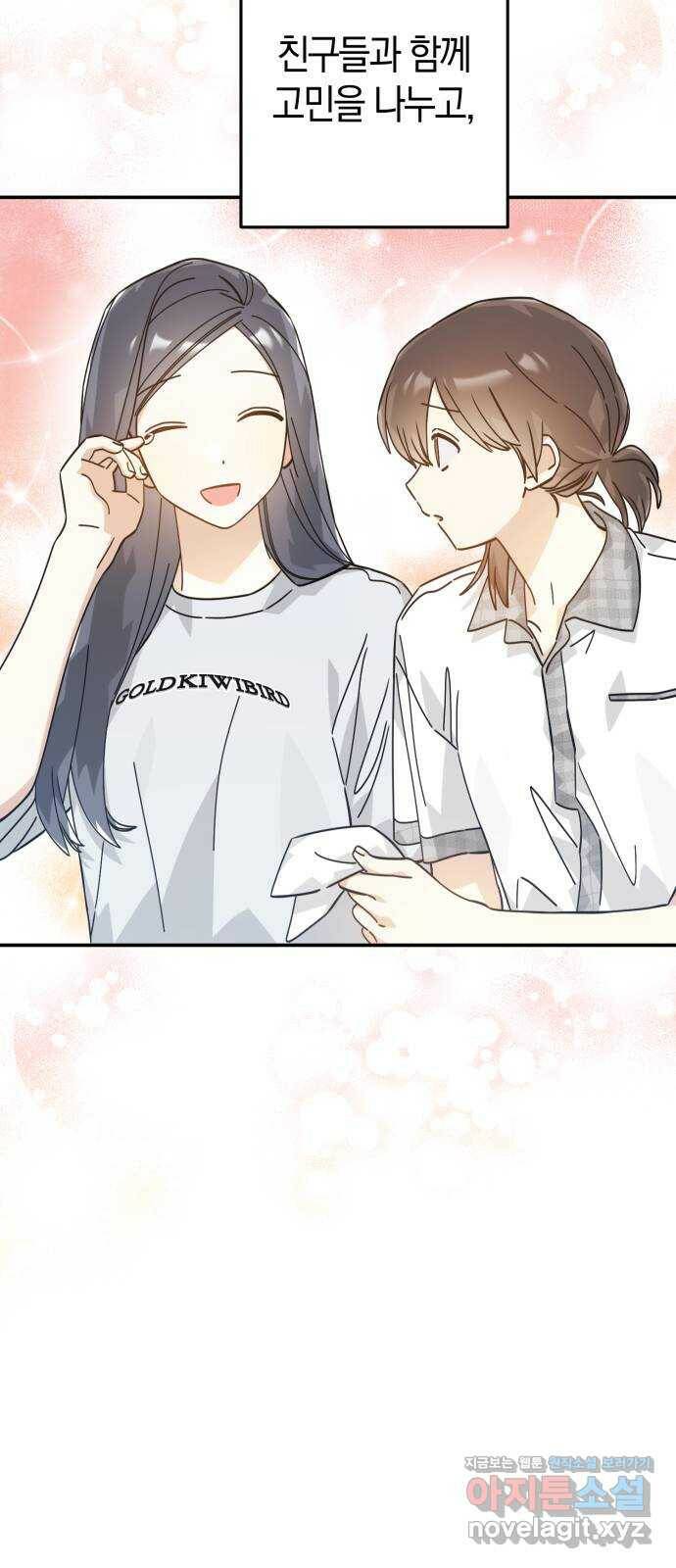 하지만 너는 2D잖아 45화 - 일시정지 6
