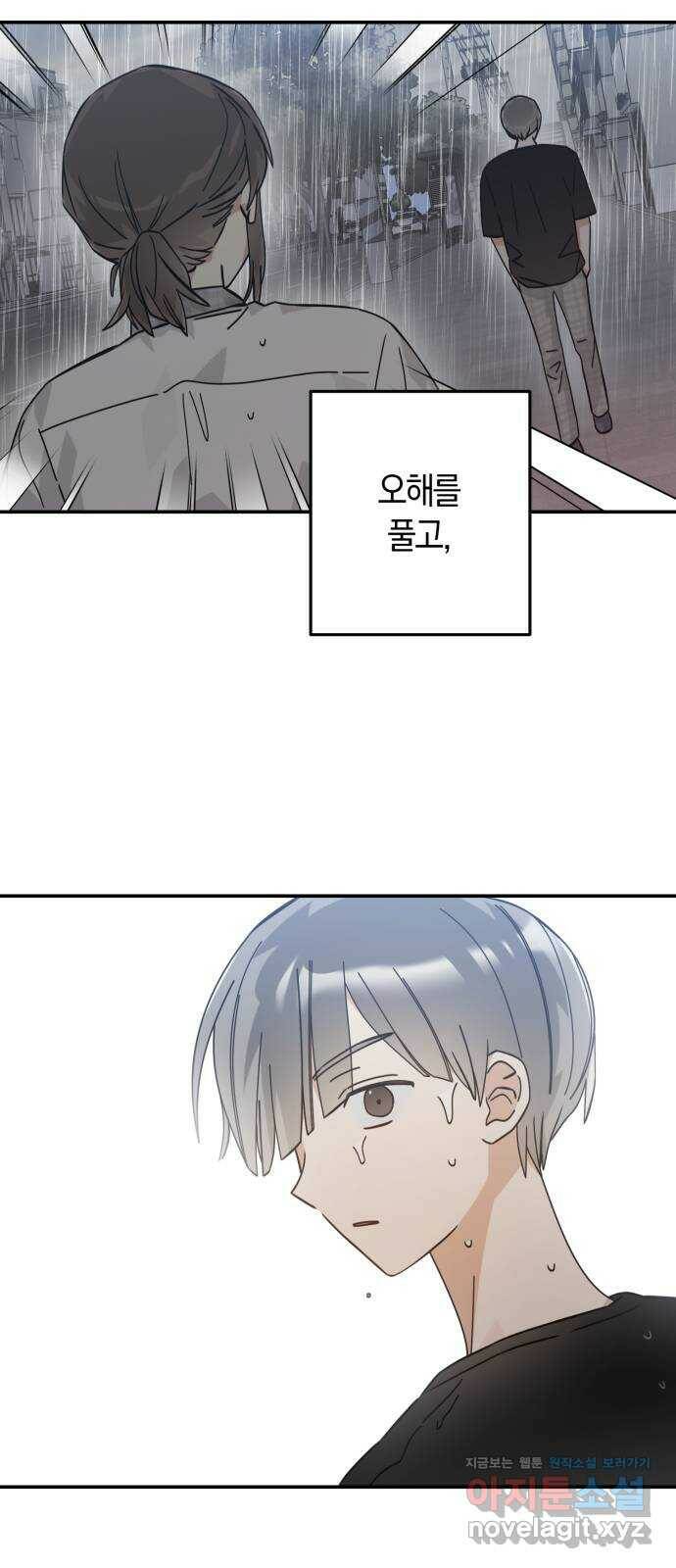 하지만 너는 2D잖아 45화 - 일시정지 7