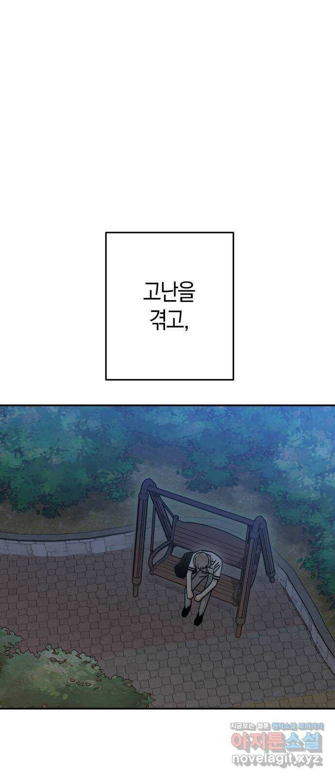 하지만 너는 2D잖아 45화 - 일시정지 8